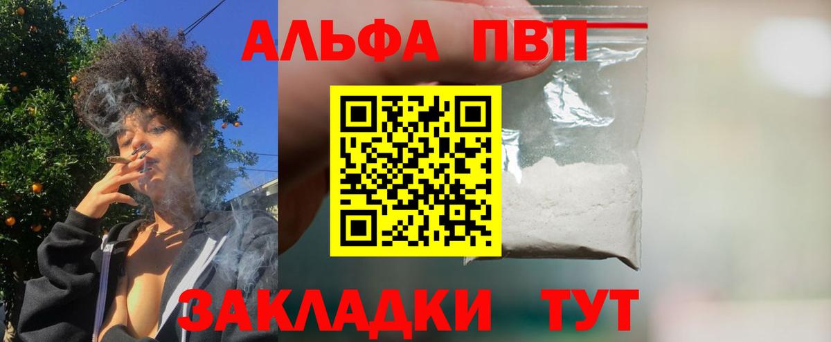 Alpha PVP мука Бузулук