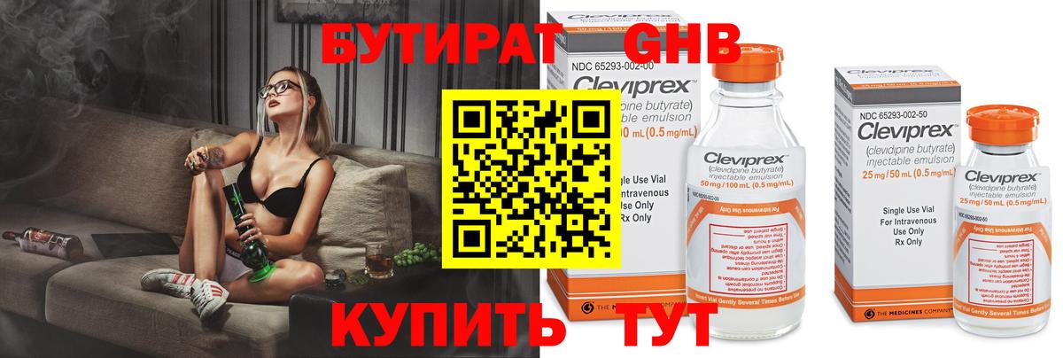 Бузулук  Бутират бутик  Вход с VPN 