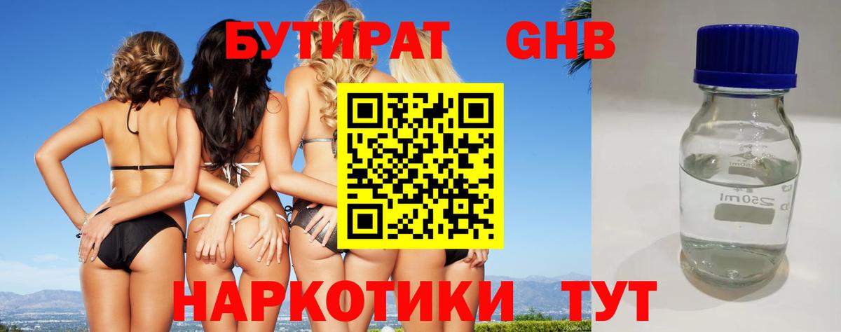 Бутират бутандиол Бузулук