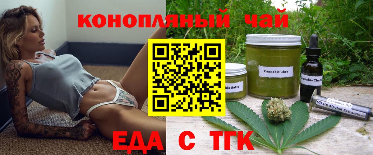 Еда ТГК конопля  Вход с VPN  Бузулук 