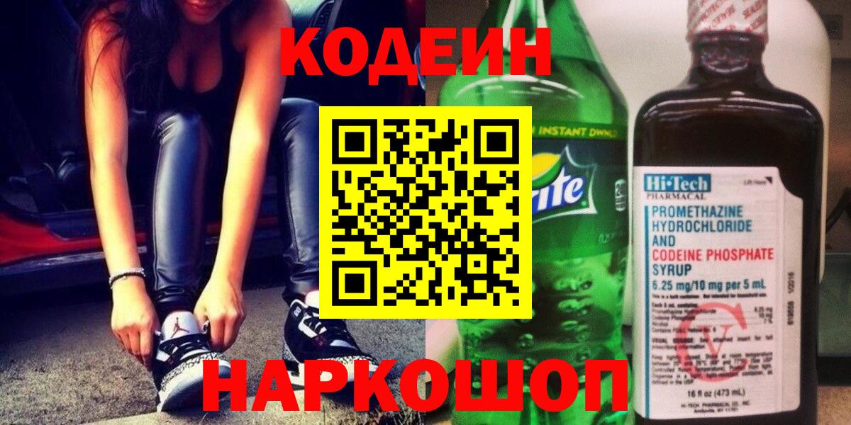 Кодеин Purple Drank  Вход с VPN  Кодеин Purple Drank  Бузулук 