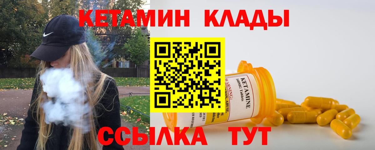 КЕТАМИН VHQ Бузулук