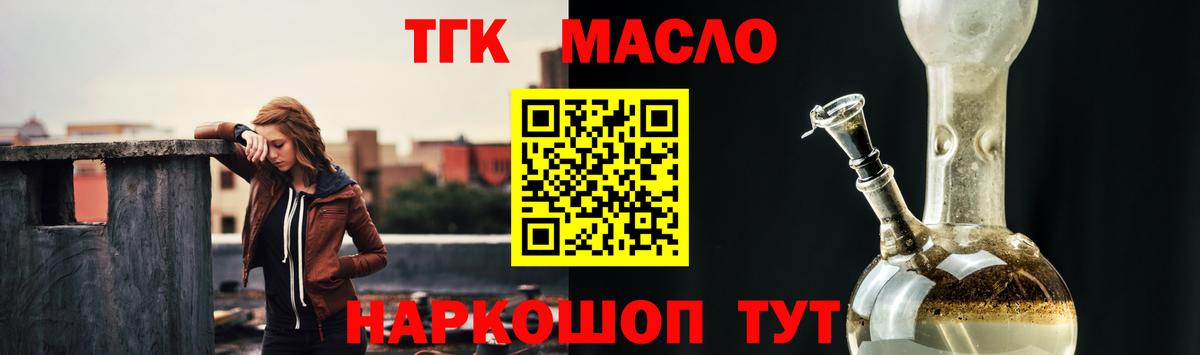 ТГК гашишное масло Бузулук